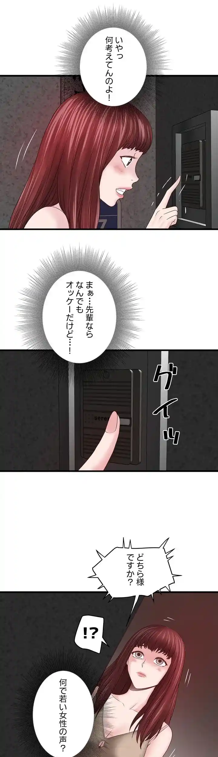 なんでもヤれる藤野さん - Page 42